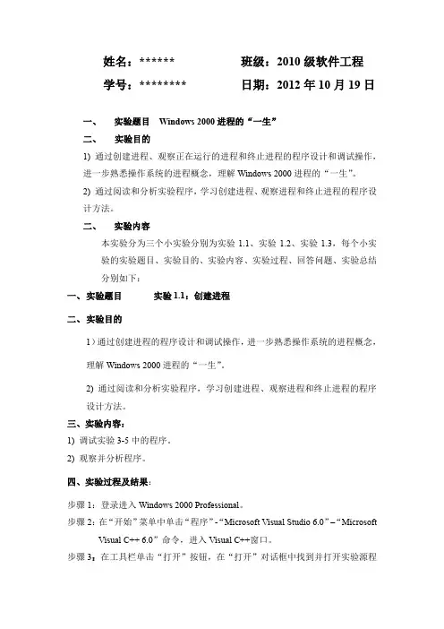 操作系统 实验报告 一范文