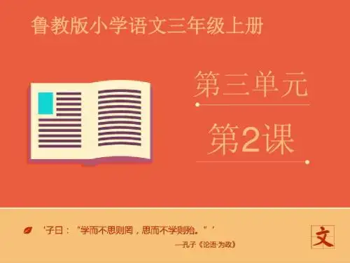 《金色的草地》课件——第一课时