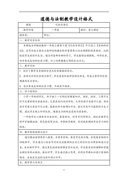 一年级上册道德与法治教案-10《吃饭有讲究》  人教部编版