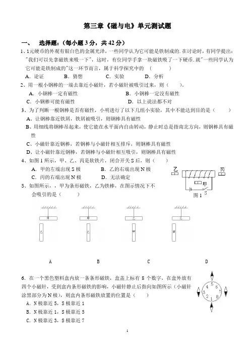 教科版九年级上 第三章《磁与电》单元测试题