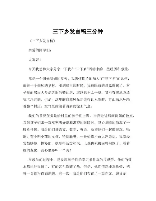 三下乡发言稿三分钟