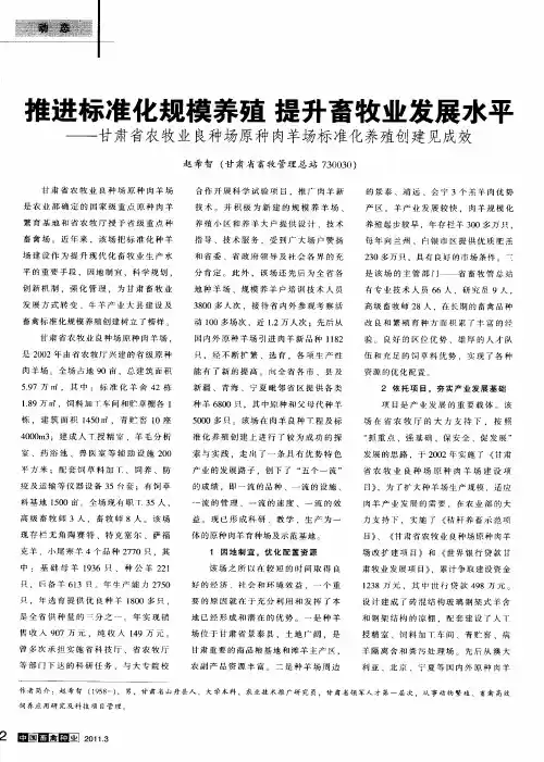推进标准化规模养殖  提升畜牧业发展水平——甘肃省农牧业良种场原种肉羊场标准化养殖创建见成效