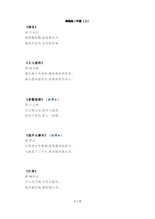 部编版二年级语文必背古诗文14篇
