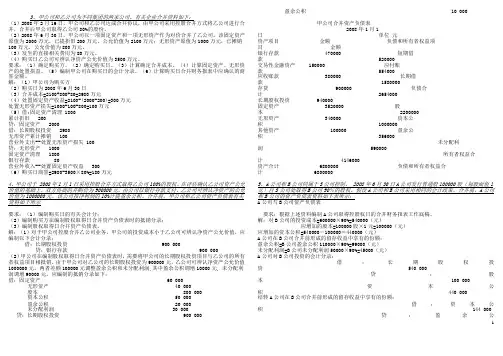 2017年电大高级财务会计形成性考核册答案  (作业1-4)[1][1]