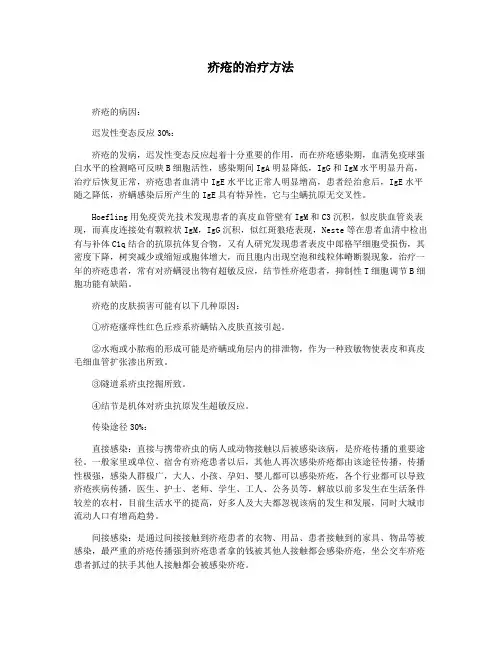 疥疮的治疗方法