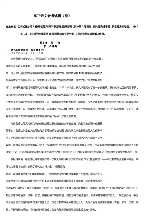 高三语文会考试题(卷)