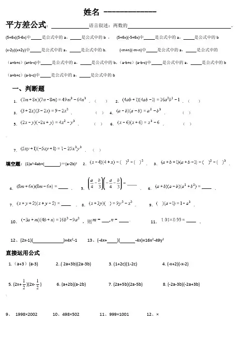 平方差公式和完全平方公式强化练习题