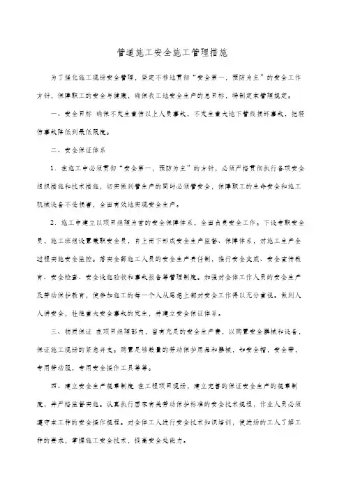 管道施工安全施工管理措施