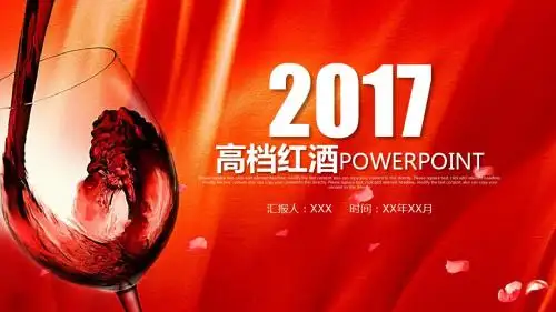 高档红酒PPT模板1【可编辑精美PPT模板】