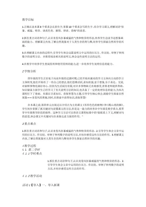冀教语文四上《22龙卷风》[李老师]【市一等奖】优质课