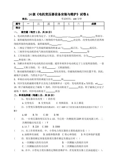 电机与变压器试卷(A)