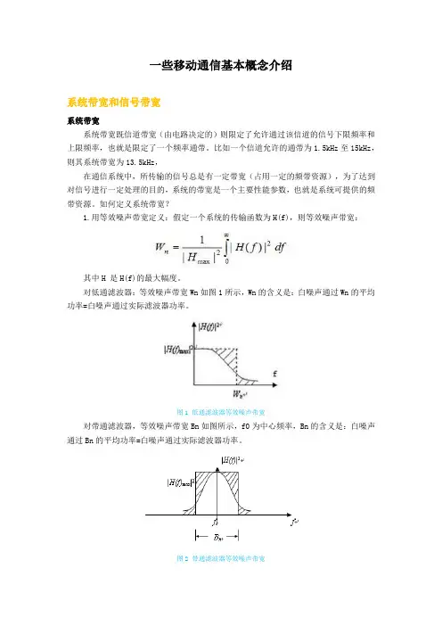 移动通信基本概念介绍