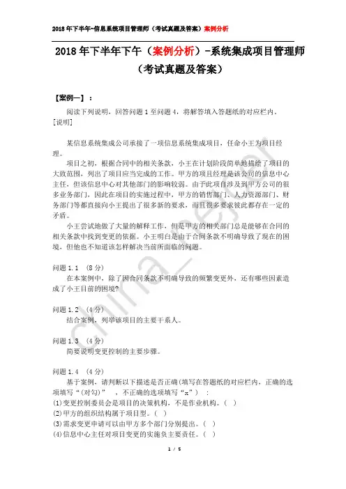2018年下半年下午(案例分析)-系统集成项目管理师(考试真题及答案)