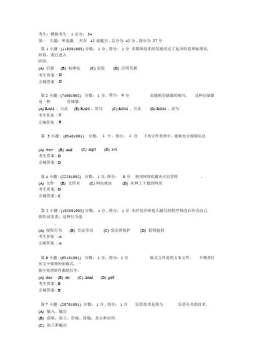 高中信息技术会考模拟试题与答案 2