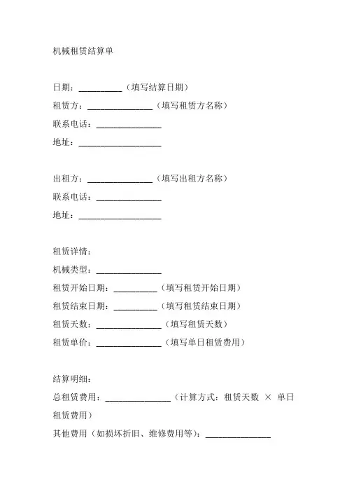 机械租赁结算单