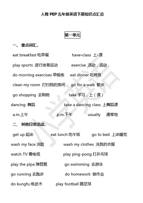 人教PEP五年级英语下册知识点汇总