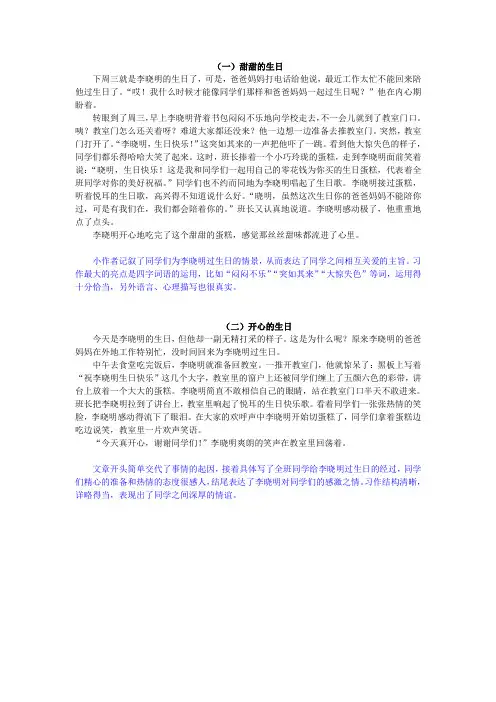 部编版三年级上册语文(习作范文)习作四    续写故事