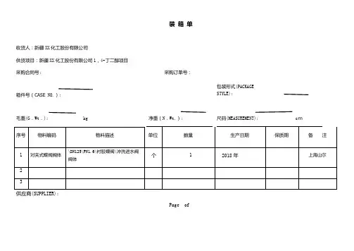 装箱单