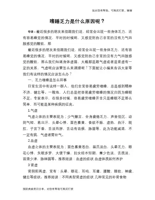 嗜睡乏力是什么原因呢？