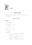 高中数学全书完整的PPT讲义 (52)