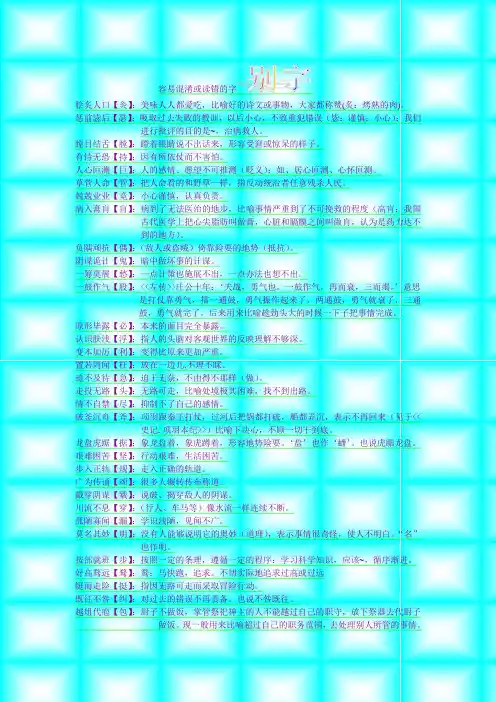 易错字及解释