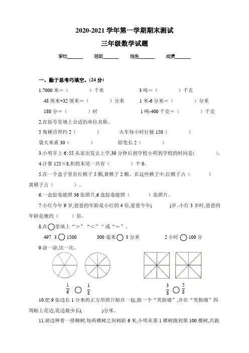 最新人教版三年级上册数学《期末考试题》带答案
