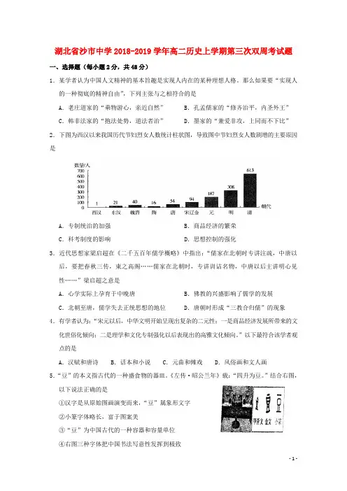 湖北省沙市中学2018-2019学年高二历史上学期第三次双周考试题