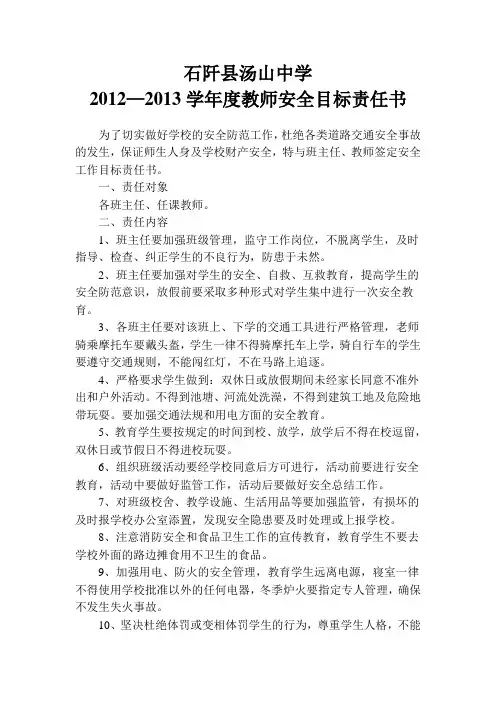 汤山中学教师安全责任书