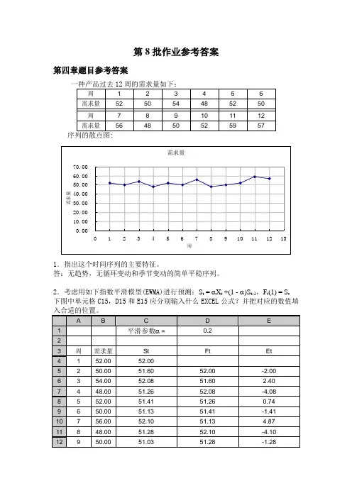 第4章作业参考答案