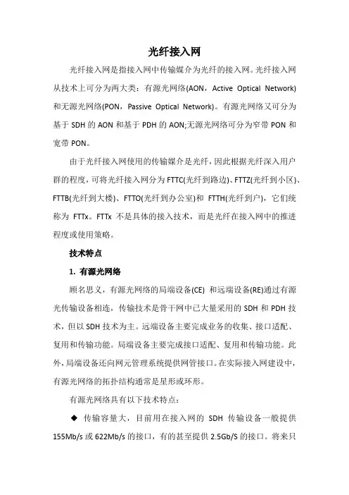 光纤接入网