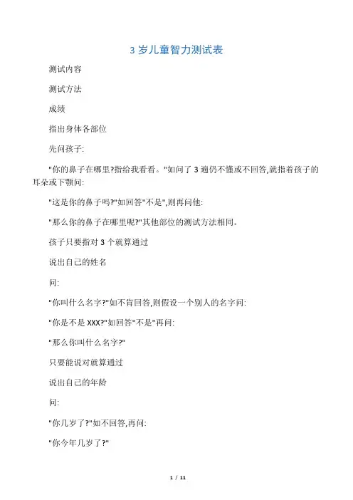 儿童智力测试