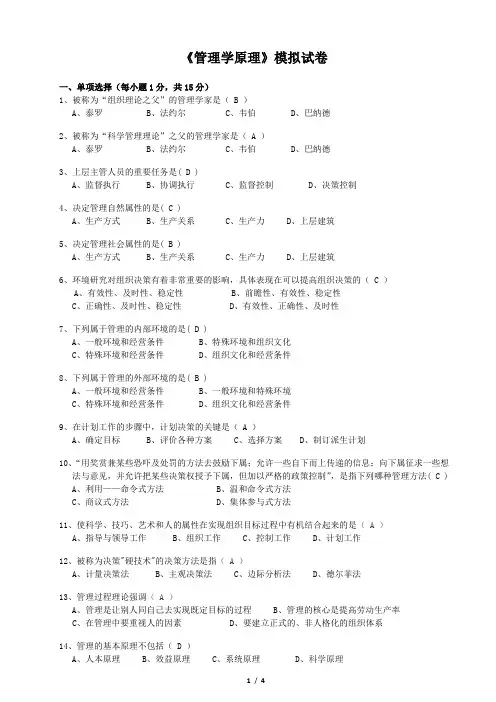 《管理学原理》模拟试卷