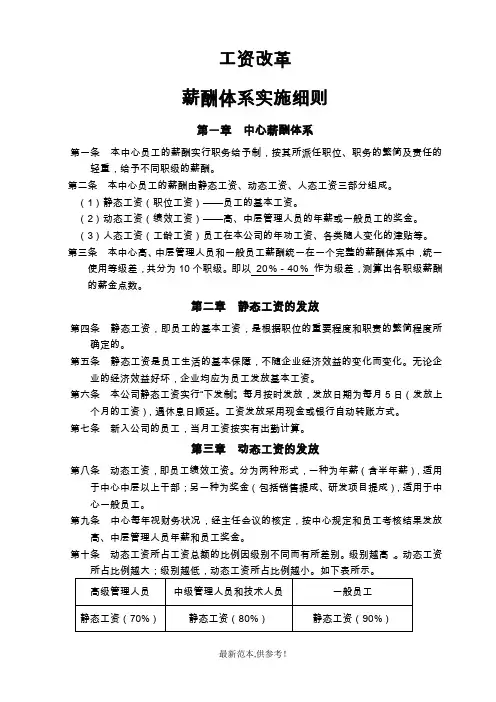 工资改革薪酬体系实施细则最新版本