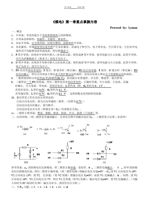 模电各章重点内容及总复习 (2)