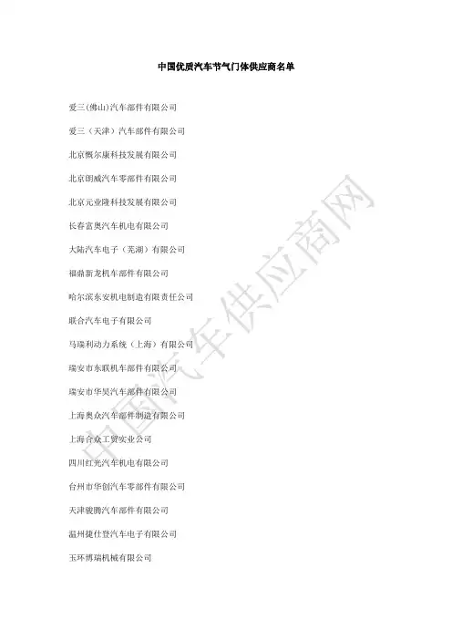 中国优质汽车节气门体供应商名单