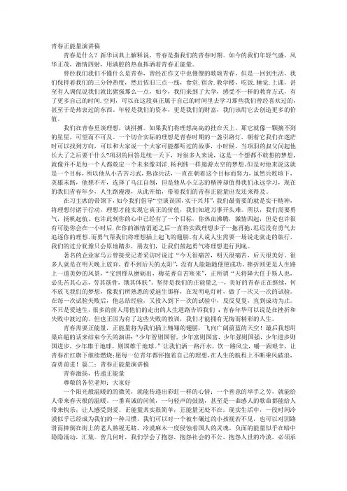 护士青春正能量演讲稿