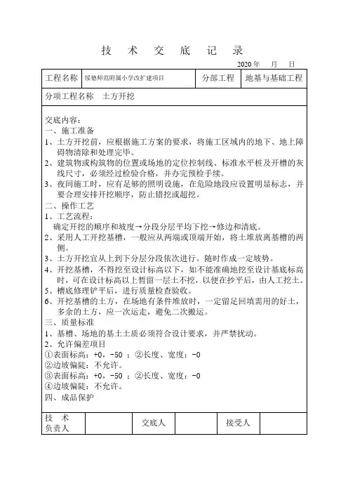 技术交底记录全套表格