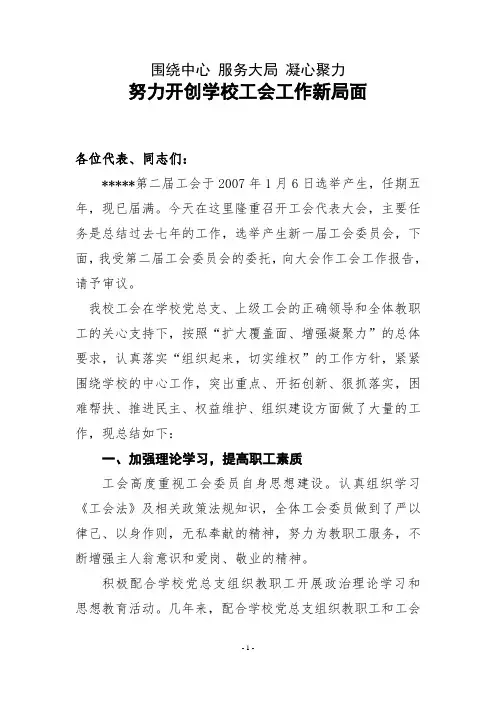 工会换届工作报告