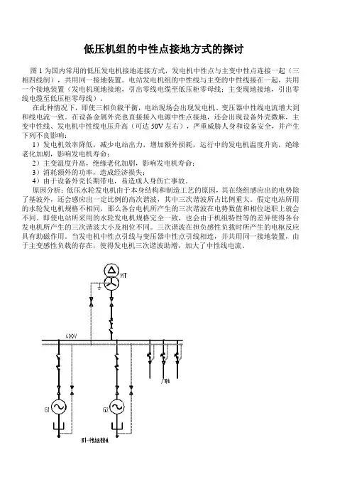 发电机中性点接地问题探讨