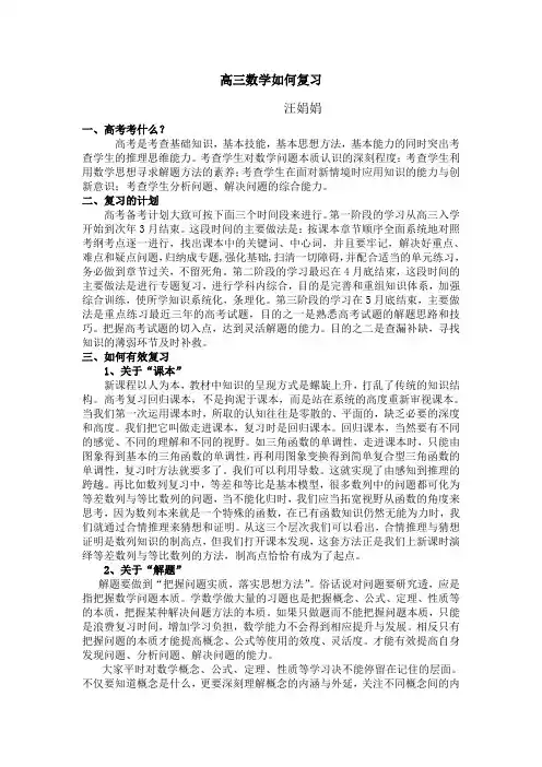 高三如何复习