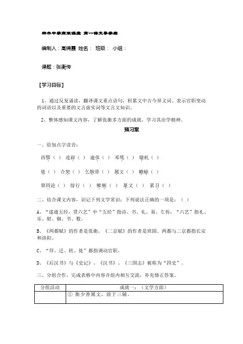 《张衡传》高效课堂导学案
