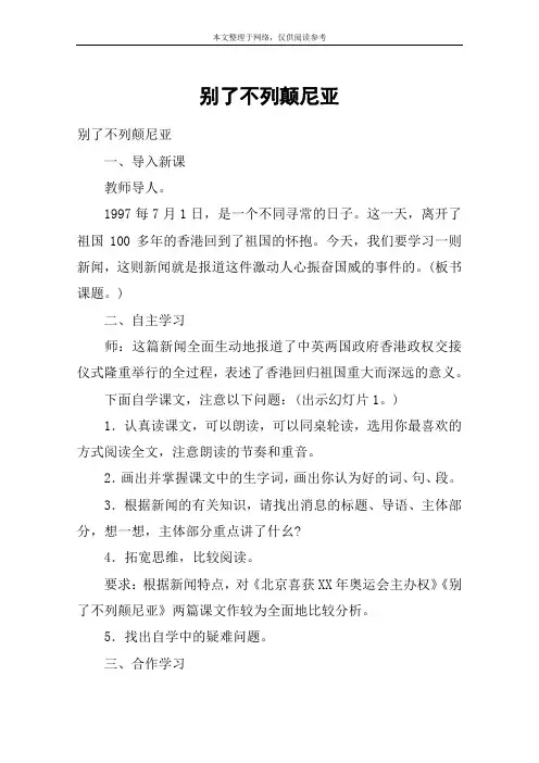 别了不列颠尼亚_教案教学设计