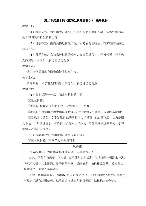 二年级下册科学第二单元第3课《植物生长需要什么》 教学设计