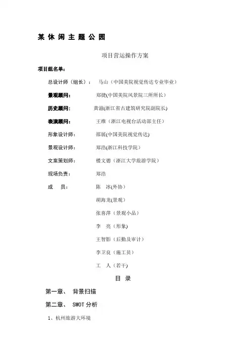 某主题公园运营方案