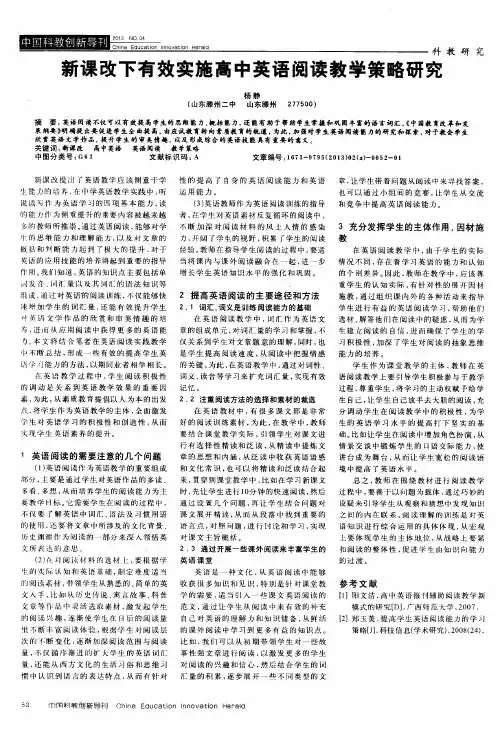 新课改下有效实施高中英语阅读教学策略研究