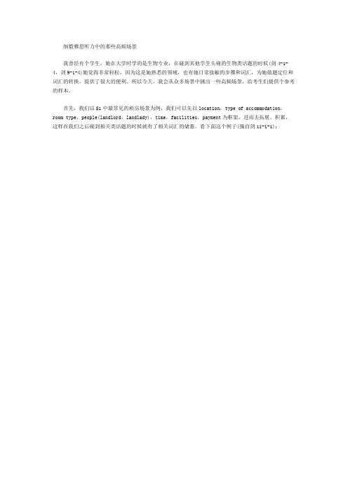 细数雅思听力中的那些高频场景