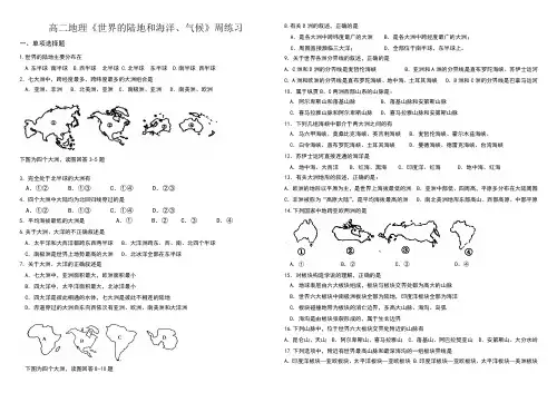 高二地理《世界的陆地和海洋、气候》练习题