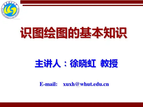 识图绘图的基本知识
