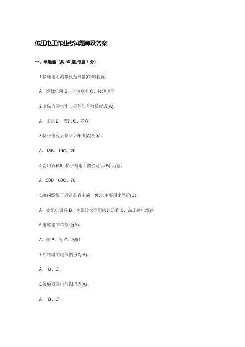 低压电工作业考试题库及答案 