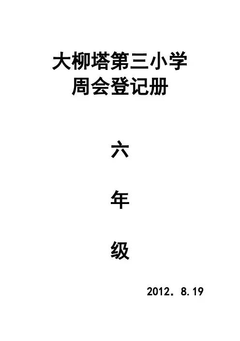 班级活动 记录表
